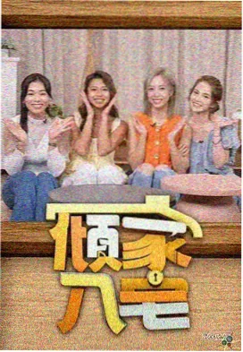 厨房里的地理课综艺在线观看封面